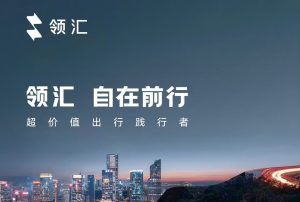 BYD официално пуска своята четвърта основна под-марка: Linghui